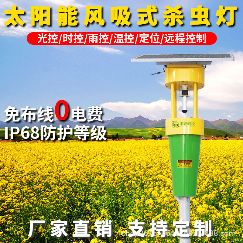 太阳能风吸式LED户外灭虫灯