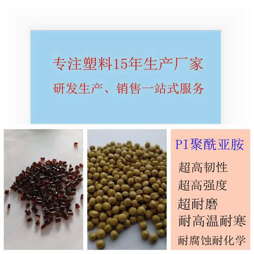 TPI聚酰亚胺合金耐磨耐高温