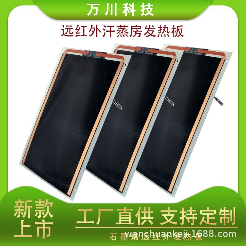 石墨烯远红外发热板家用汗蒸房