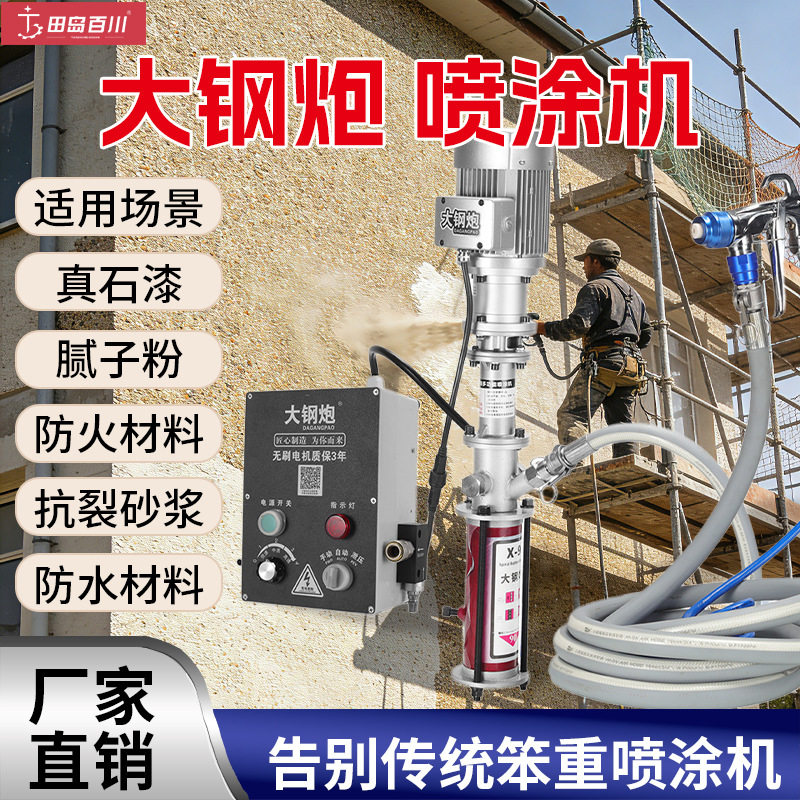 无刷德国小钢炮外墙真石漆喷涂机一体机聚氨酯腻子专用机多功能