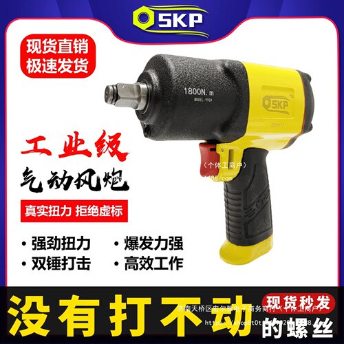 火鸟小风炮SKP闪电轻体气动扳手原装进口大扭力气动风炮工具