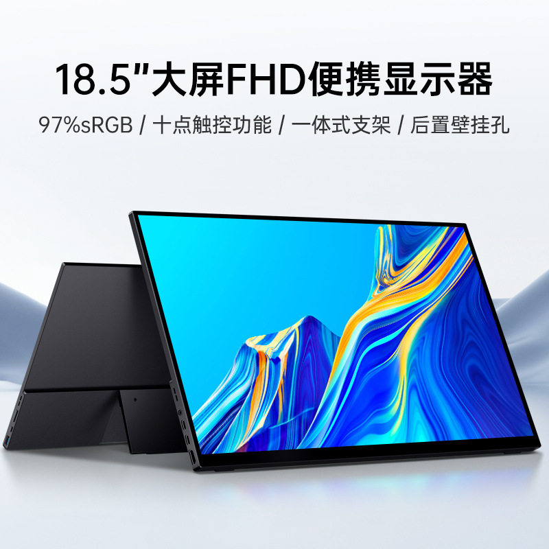 维辰思18.5英寸可携式显示器游戏主机笔电触控屏幕外接扩展屏幕
