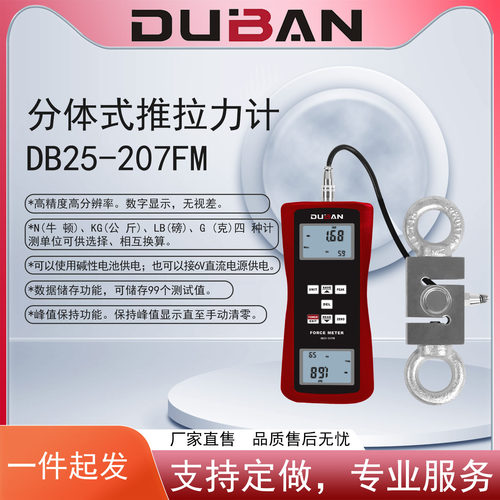 分体推拉力计DB25-207FM（数显式推拉力计；小型多功能高精度）