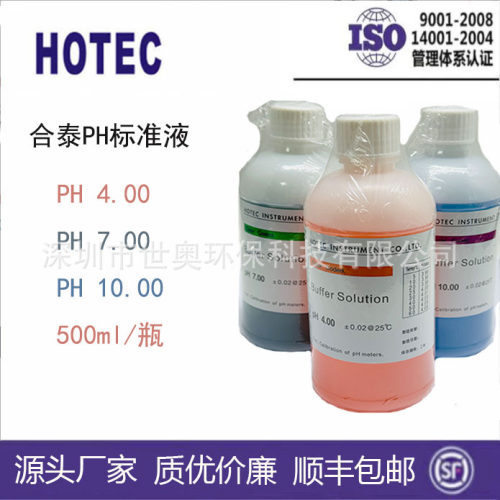 合泰PH标准液酸度计校正缓冲
