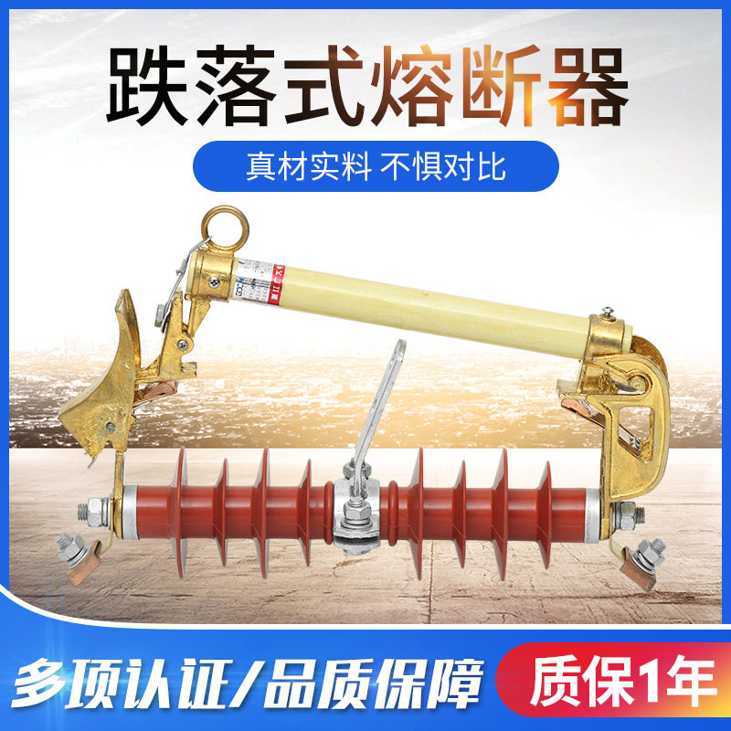10kV高压复合外套跌落式熔断器