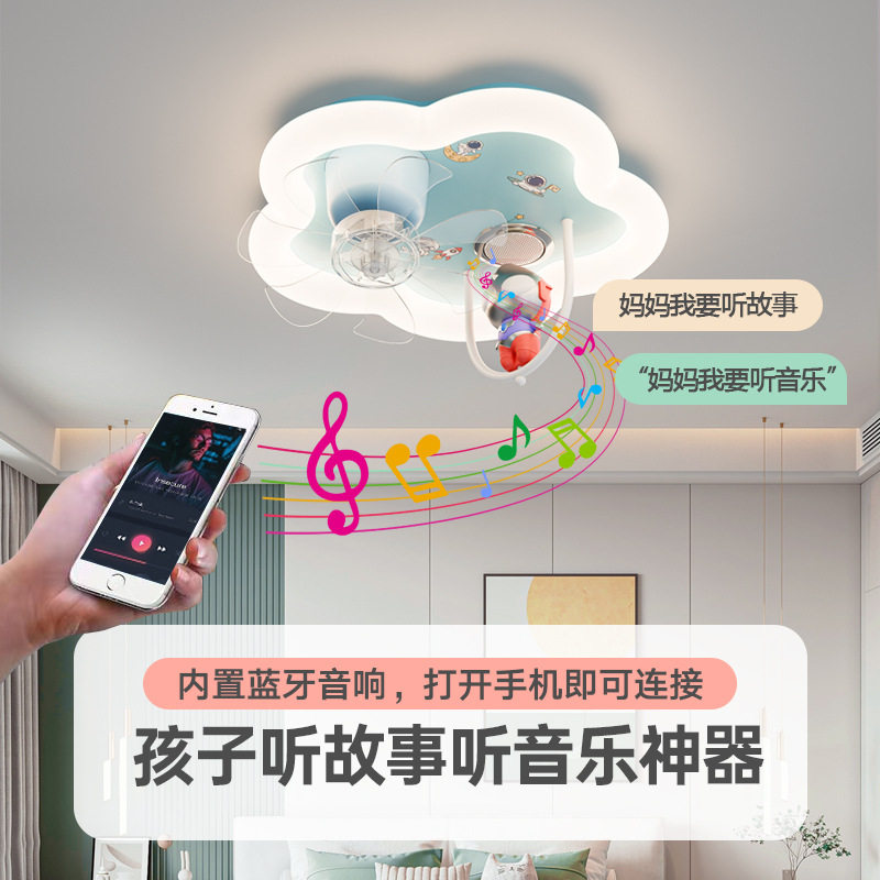 吸顶灯卡通全光谱智能语音可听音乐静音摇头儿童房电风扇灯