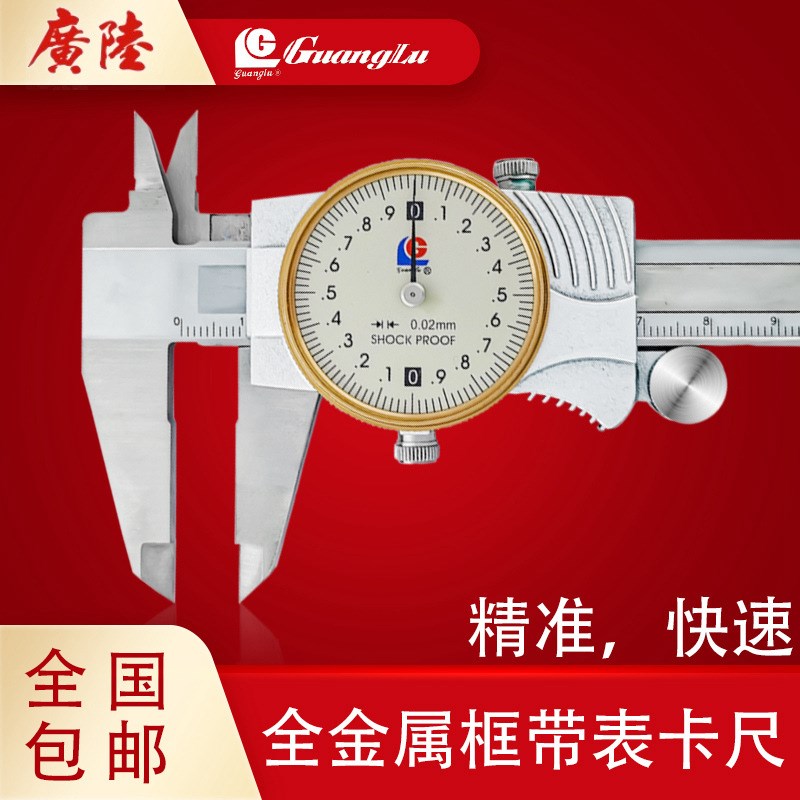 带表卡尺 表盘式游标卡尺0-150mm0.02mm表式卡尺