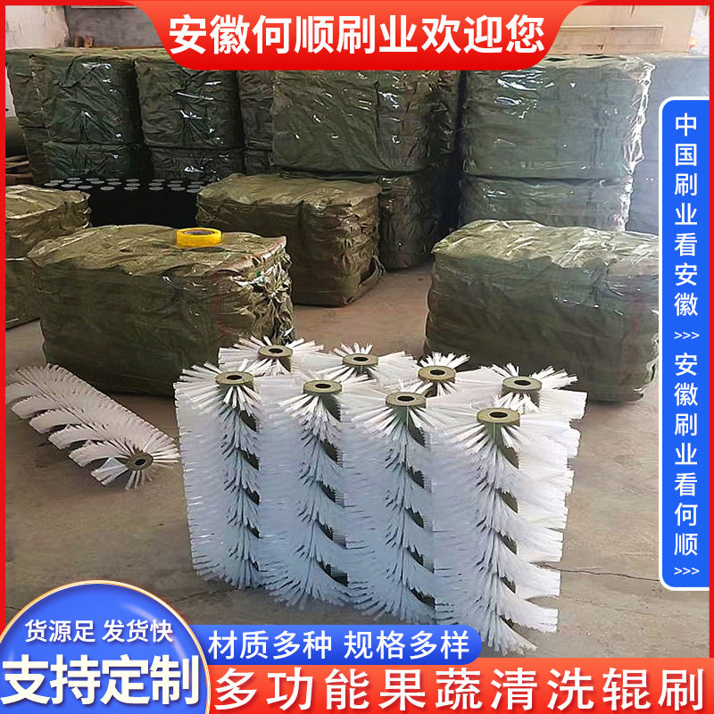 安徽何顺刷业生产多功能果蔬清洗辊刷清扫除尘毛刷辊圆形圆柱辊刷
