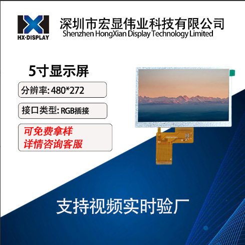 5寸TFT显示屏 5.0寸TN液晶屏ips彩屏 lcd普清480*272 40PIN液晶屏