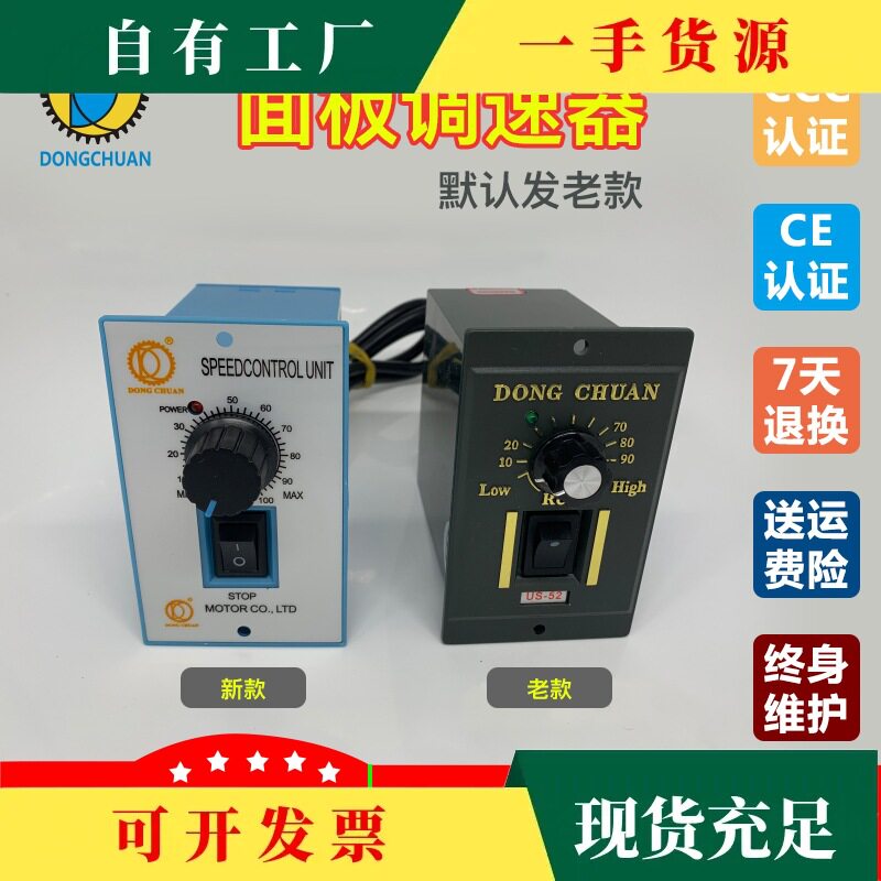 US-52减速电机调速器220V