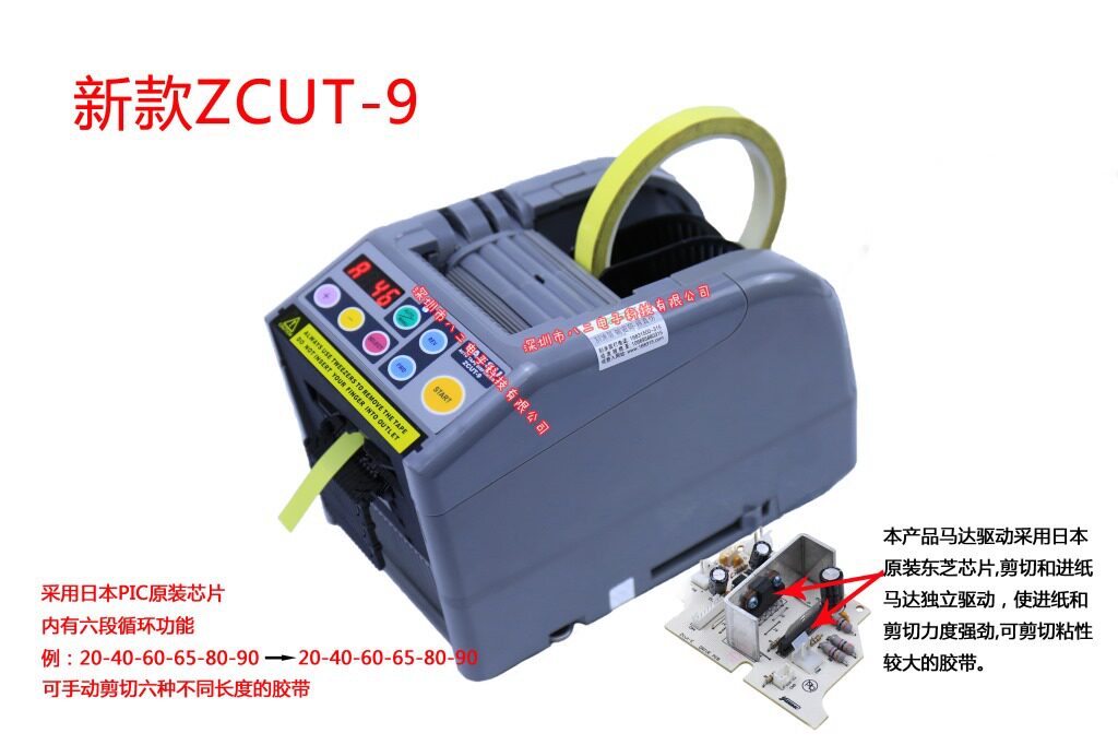 优质素胶带机 胶带切割机 ZCUT-9胶纸机配件 切膜机 切60mm宽胶纸