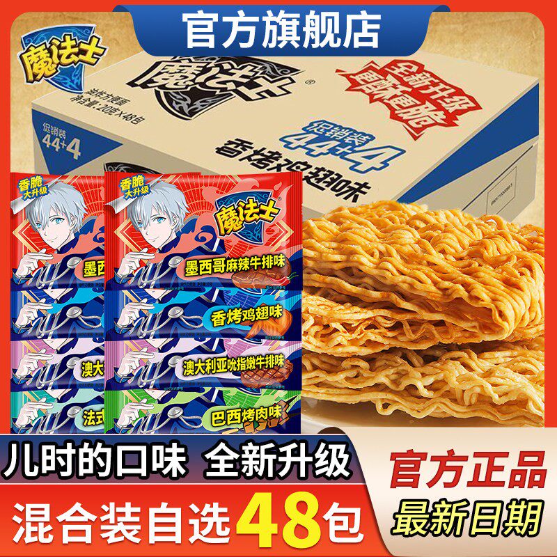 魔法士干脆面整箱48包怀旧零食即食方便面休闲小吃速食图片