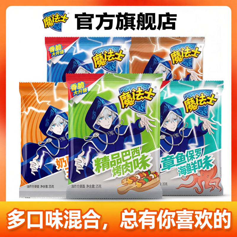魔法士薯你脆方便面多口味混合装35g整箱30包休闲宿舍小零食