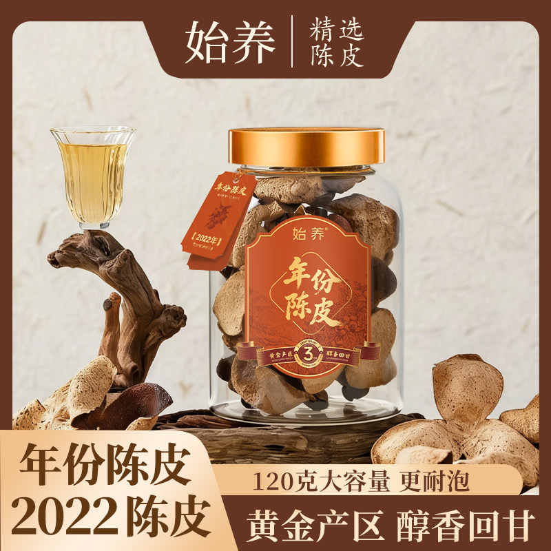 2022年陈皮广东新会特产
