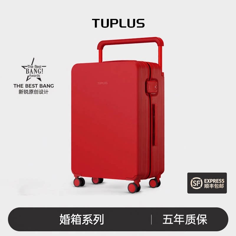TUPLUS途加宽拉杆大容量婚嫁箱