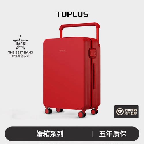 TUPLUS途加宽拉杆大容量婚嫁箱