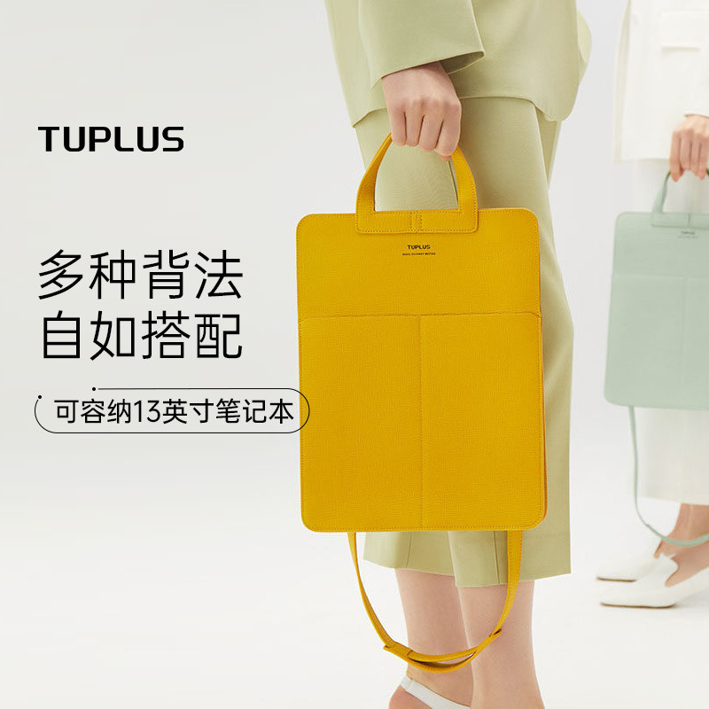 TUPLUS途加留白系列通勤豆腐包斜挎时尚高颜值电脑包