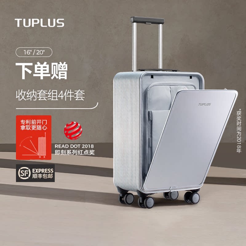 TUPLUS途加铝镁合金前开盖行李箱