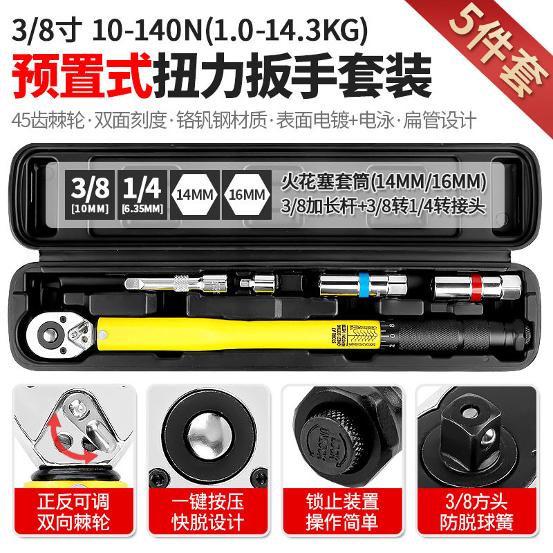 预置式扭力扳手1-14.3kg公斤扭矩火花塞套筒棘轮扳手工具10-140N