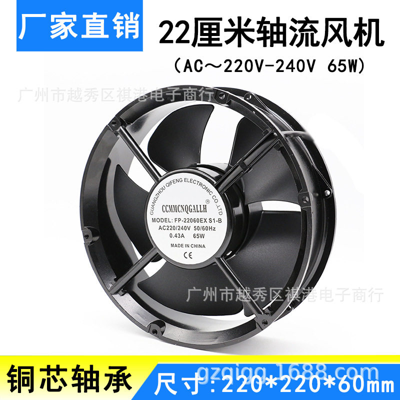 22厘米小型轴流风扇 22060全圆形 220V铜芯轴承 机箱机柜散热风扇
