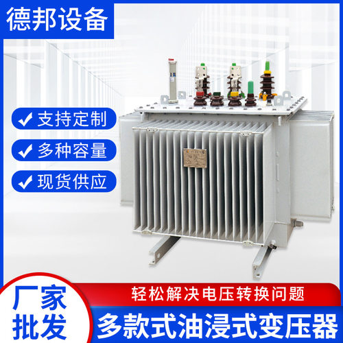 S13型油浸式变压器30-3150KVA