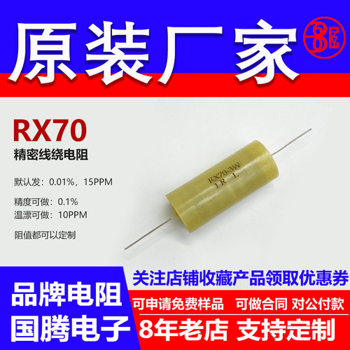 RX70高精度0.01%电阻采样3W