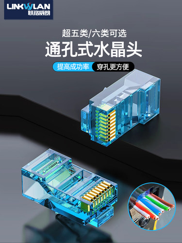 彩色通孔式水晶头六类穿孔千兆屏蔽RJ45网线水晶头连接器