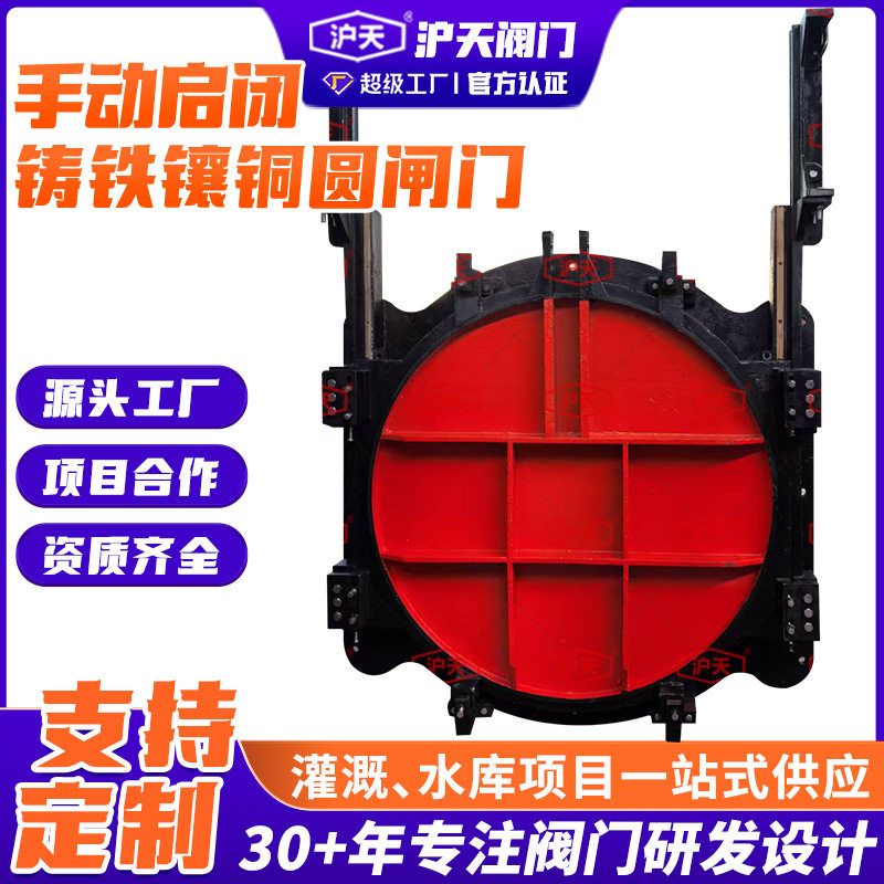手动启闭铸铁镶铜圆闸门一体式调节电动止水水库河道启闭机闸板门