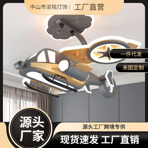 儿童卧室飞机灯男孩简约创意个性卡通战斗机模型男童房间吸顶灯具