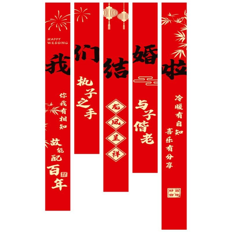 婚礼户外布置红色布幔条结婚农村院子书法条幅挂布自建房庭院布置