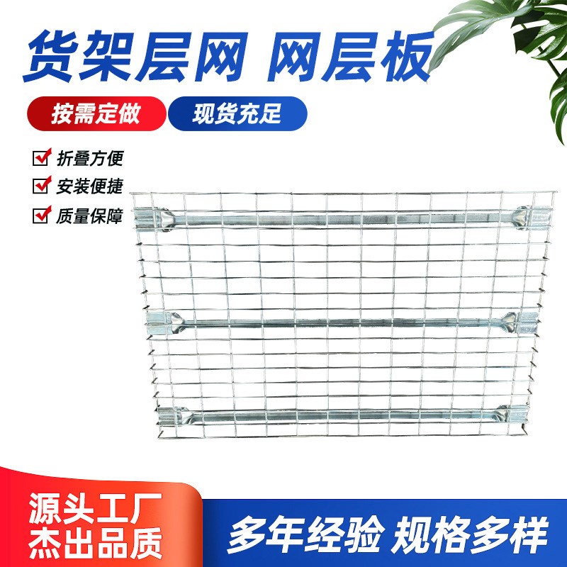 货架网层板重型镀锌网格钢丝网片镂空栈板仓库储存物流架隔层网板