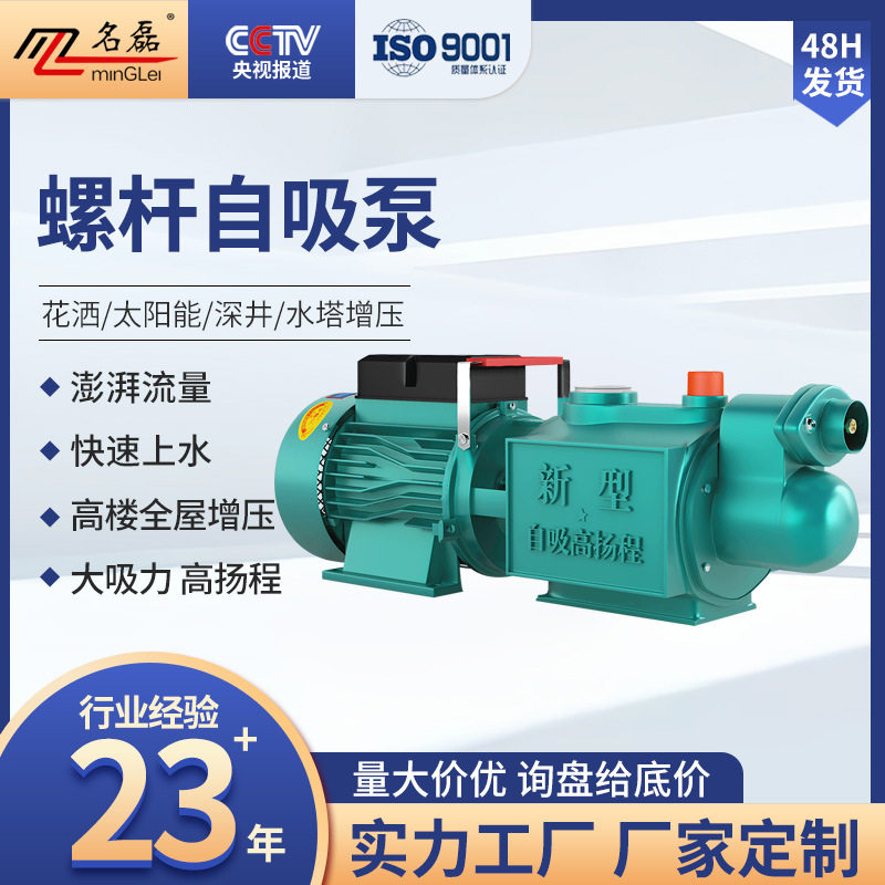 德国2026爆款名磊螺杆自吸泵高扬程家用220V吸井水抽水泵自来水全
