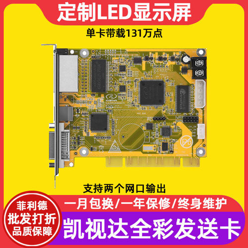 凯视达S2全彩LED显示屏发送卡室内电子广告大屏幕同步系统控制器