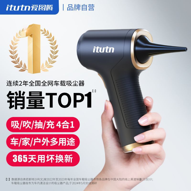 爱图腾无线车载吸尘器大吸力吸吹两用多功能手持小型吸尘机102