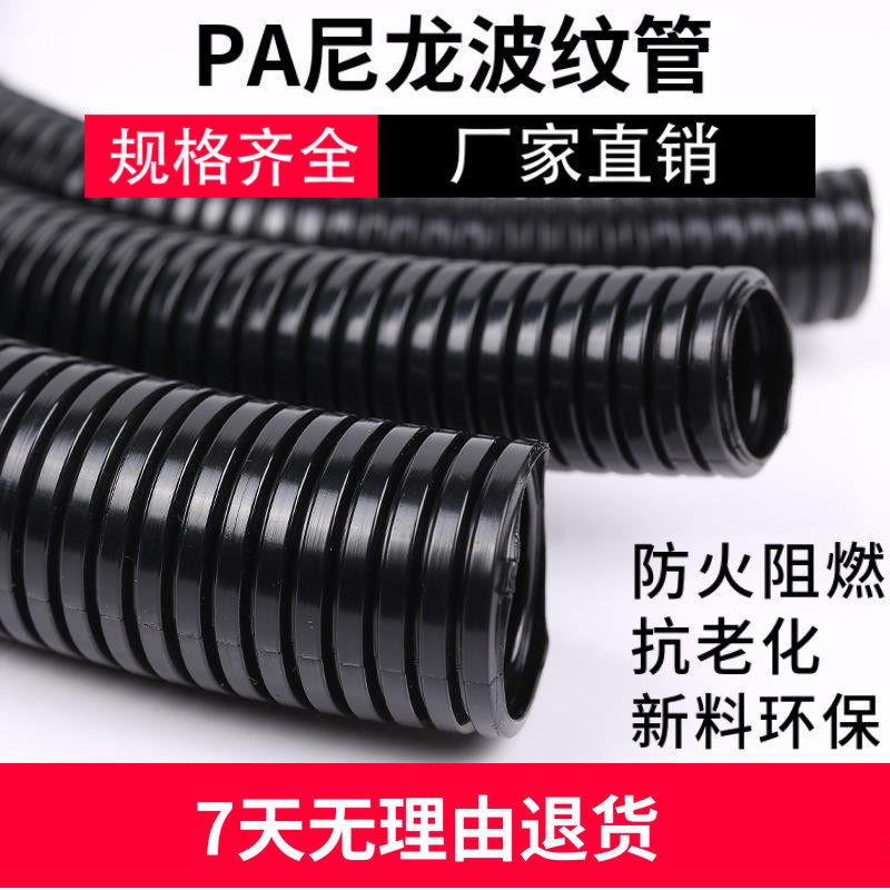 阻燃PA尼龙波纹管 波纹管塑料软管穿线软管 汽车机床自动化线束管