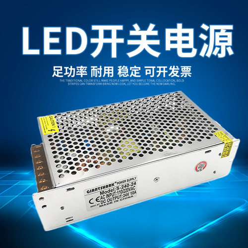 AC220转24V10A直流开关电源安防监控变压器250W驱动LED灯条转换器