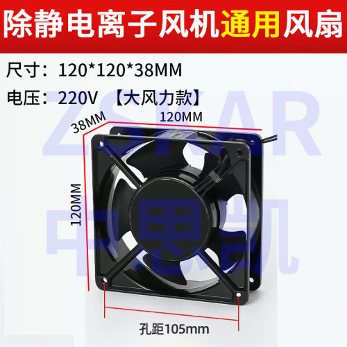 离子风机维修配件SL-001 002 003 1104 除静电220V 风扇12*12CM