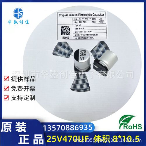 贴片铝电解电容  25V470UF  8*10  贴片电容 470uf/25v  35v  10v