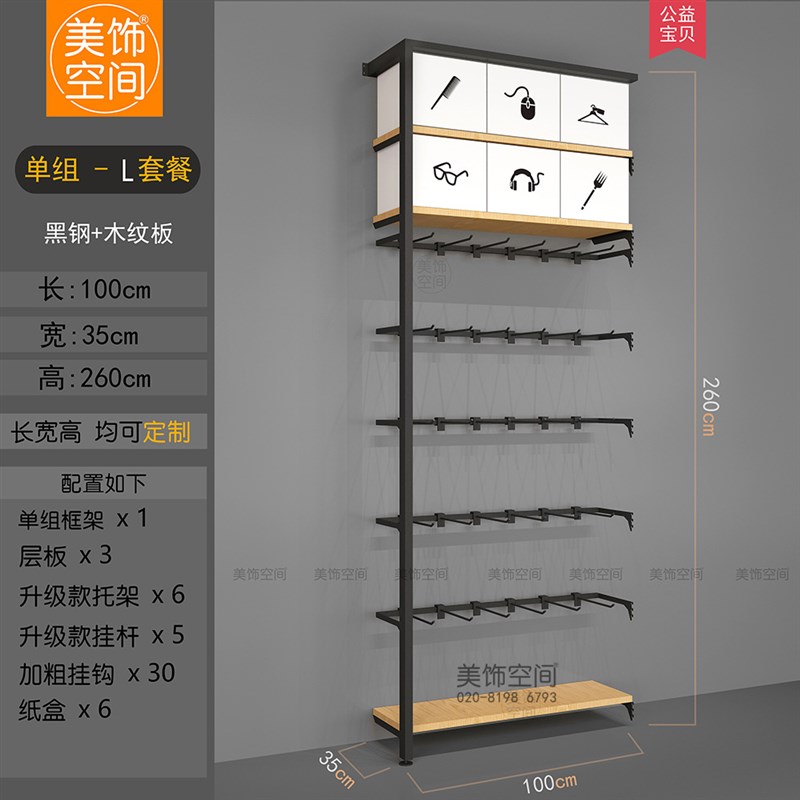 名创货架优品厂家母婴精品店生活家居百饰日用钢木结合展示柜