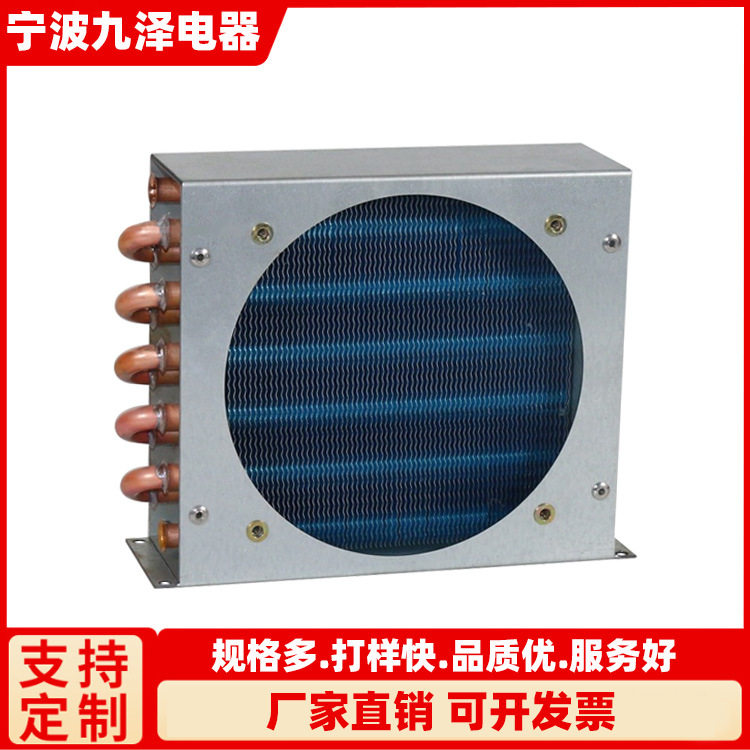 小型带壳冷凝器散热器冰箱冰柜风冷水冷带风扇铝翅片加管换热器