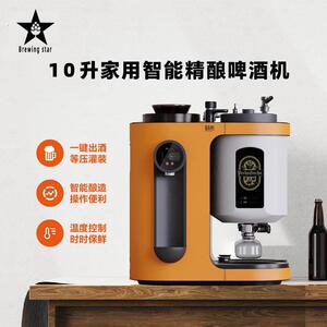 酿酒之星10升全自动家酿啤酒机智能精酿啤酒机自酿啤酒设备一体
