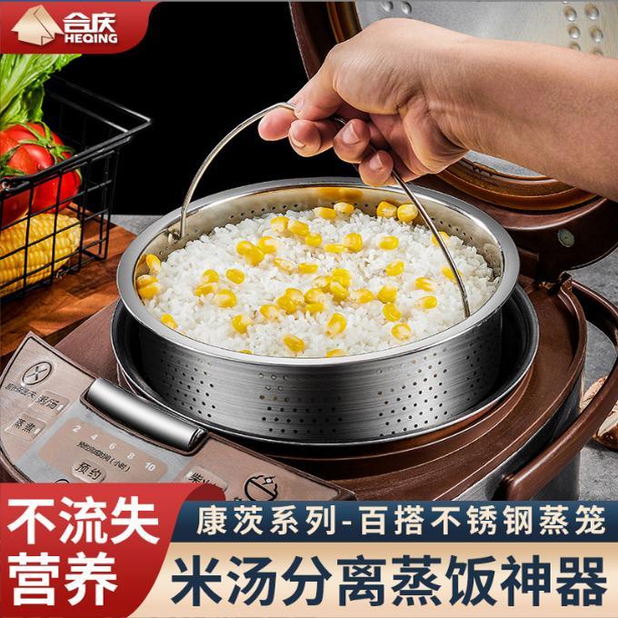 04不锈钢蒸饭笼电饭锅米汤分离蒸格隔水煮饭蒸屉家用蒸饭篮神器