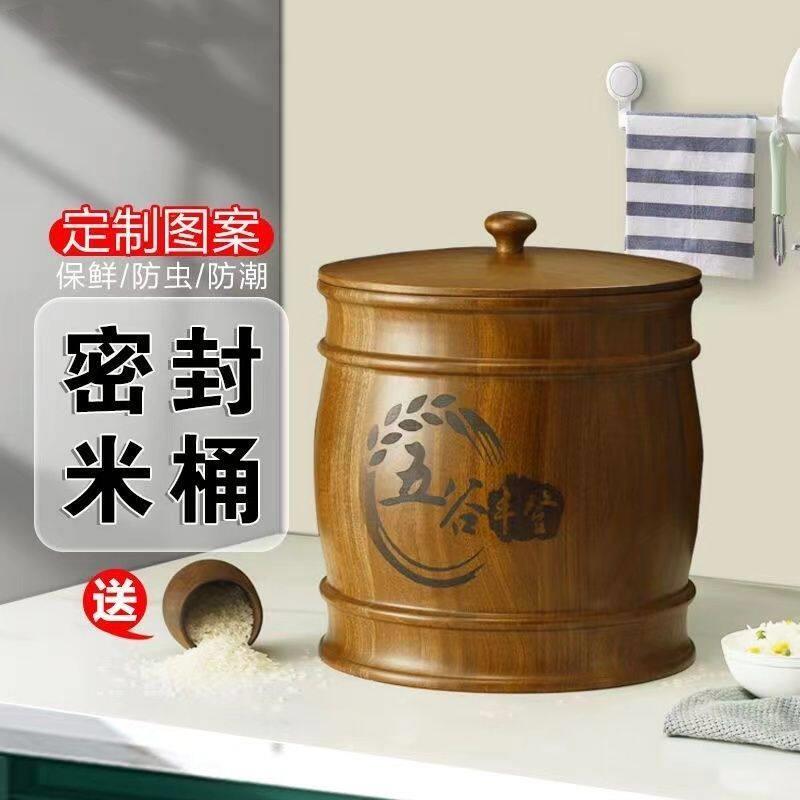 乌檀木实木质米桶防虫防潮密封加厚茶罐家用面粉米缸装收纳储米箱