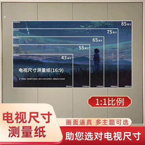 电视尺寸测量纸投影幕布尺寸测量电视尺寸图75寸85寸100寸120寸