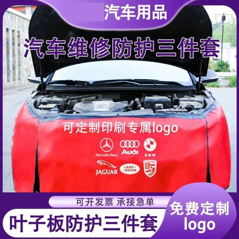 叶子板护垫汽车维修护布三件套保险杠护罩保养清洗贴膜防护布