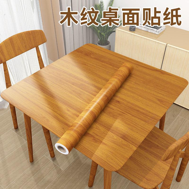 木纹桌面贴纸四方桌布自粘防水桌贴旧桌子麻将机盖板家俱翻新贴膜