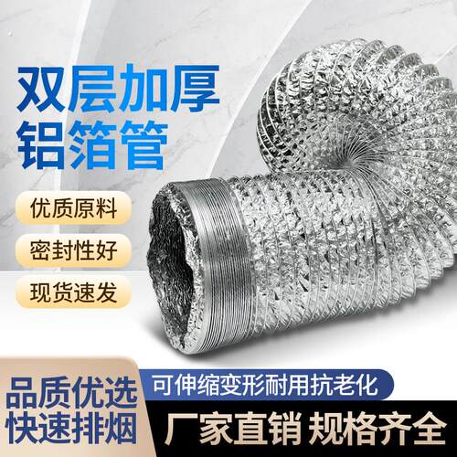 抽油烟机排烟管浴霸铝箔通风管道卫生间排风管换气扇软管排气扇