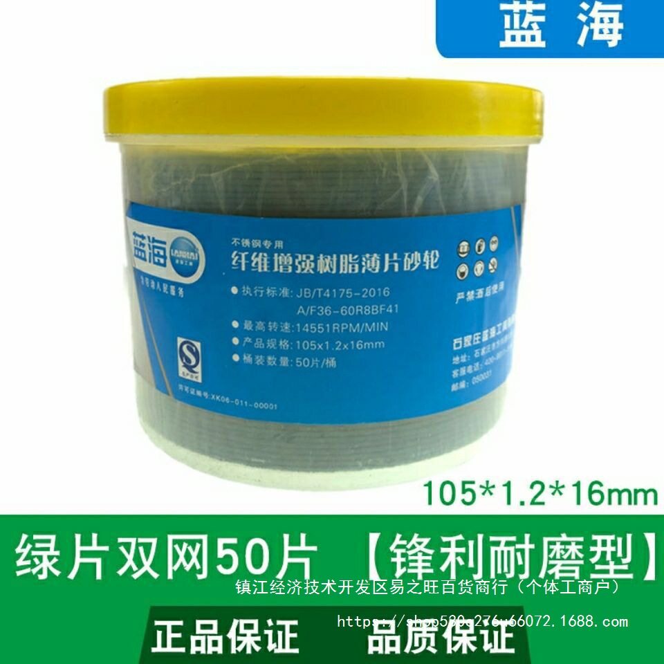 蓝海超薄角磨机切割片不锈钢