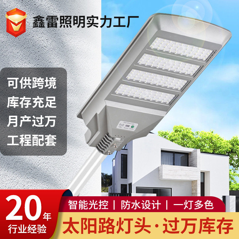 太阳能路灯头100WIP68防水