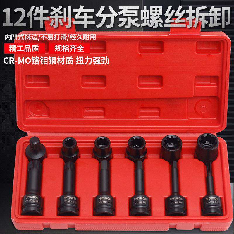 12件新款刹车分泵螺丝套筒刹车片拆卸专用工具7花10角套筒6角